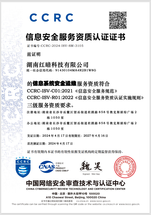 安全运维资质